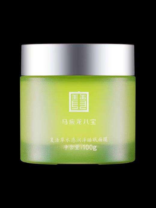 【马应龙八宝】复活草水感润泽睡眠面膜100g 急救补水 保湿降燥 商品图5
