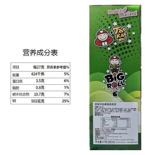 27g老板仔烤海苔卷（经典味） 商品图2