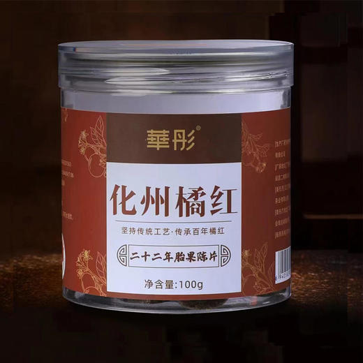 【直送到家】100g华彤22年化州橘红胎果陈片 商品图0