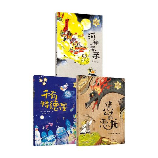 小火炬整本书阅读 第二辑 7-14岁  方先义等著 河神娶亲 千有特德星 借公主的恶龙 商品图0