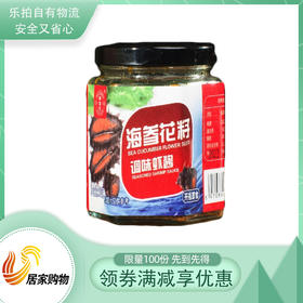 海宜生海参花籽调味虾酱