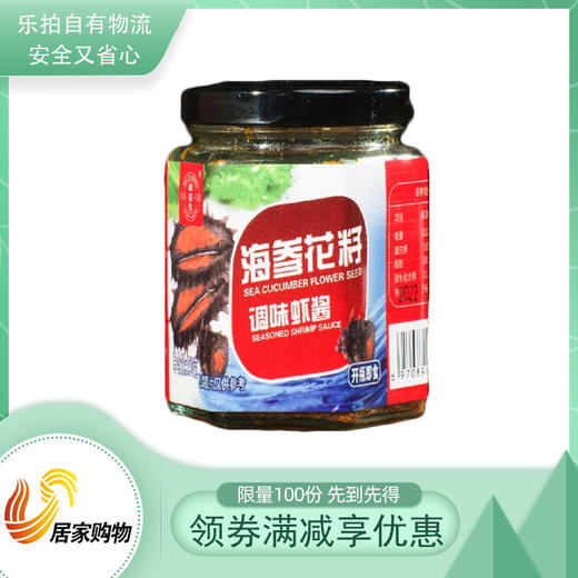 海宜生海参花籽调味虾酱 商品图0