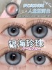 PuffGirl（Puff Girl） 美瞳年抛 银海珍珠 直径14.5mm着色13.8mm 商品缩略图11