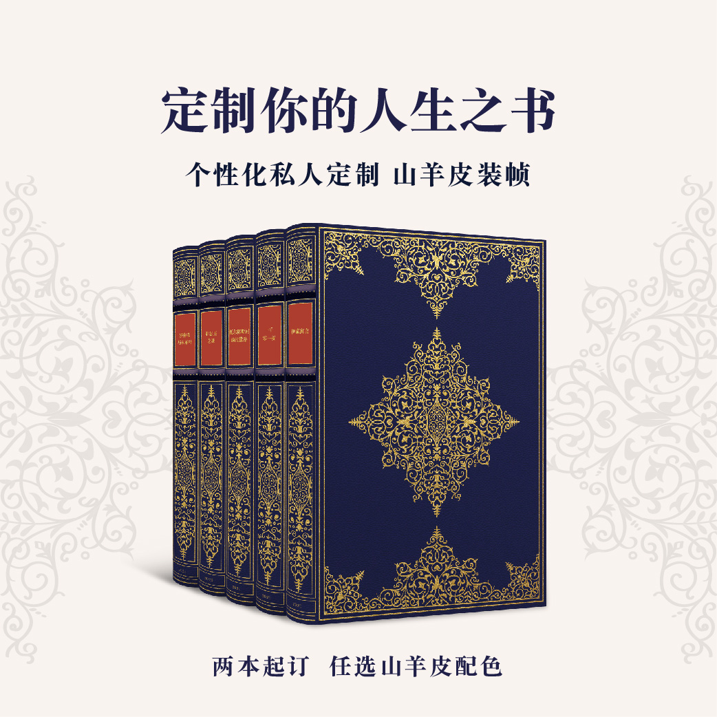 【私人定制】【山羊皮装帧】定制你的人生之书，五款复古烫金画框设计，一本起订！