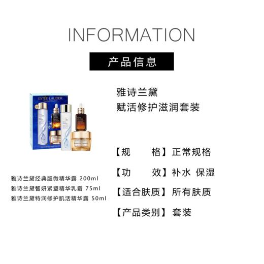 【全球购】【1480元会员福利】雅诗兰黛赋活修护滋润套装（200+50+75ml） 商品图3