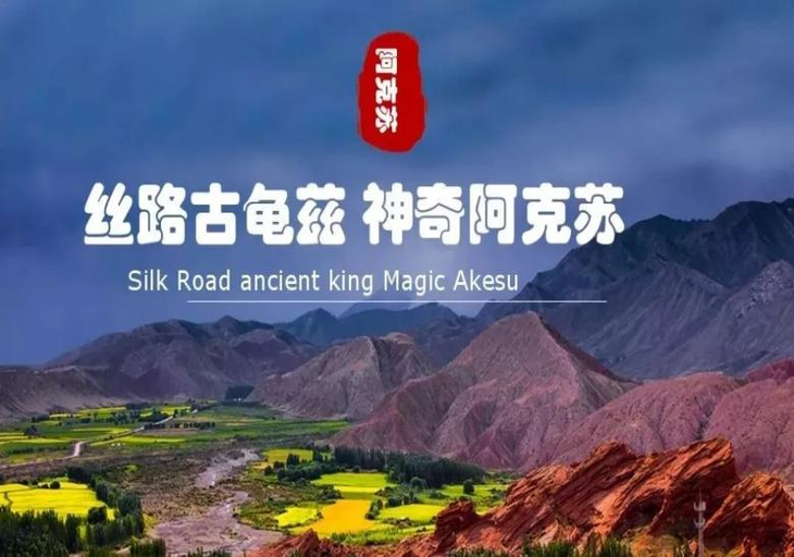 阿克苏.png