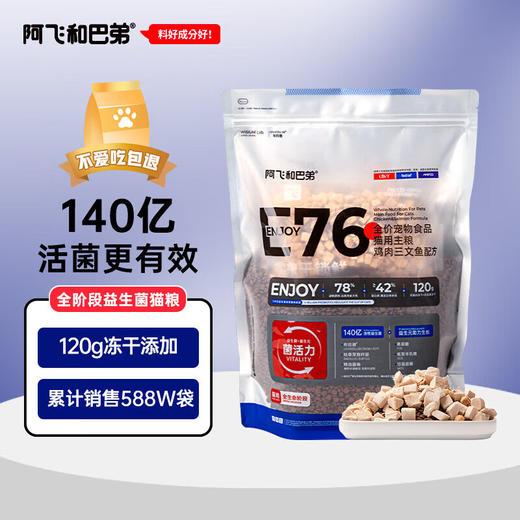 阿飞和巴弟E76全价猫粮全期冻干无谷猫粮增肥发腮 2kg 商品图0