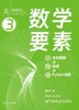 数学要素（全彩图解 + 微课 + Python编程） 商品缩略图0