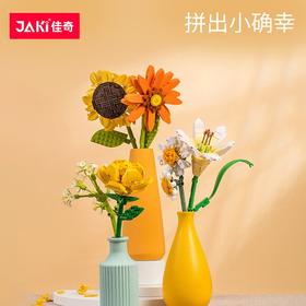 JAKI佳奇积木花束拼装玩具永生花向日葵摆件520情人节送女友礼物