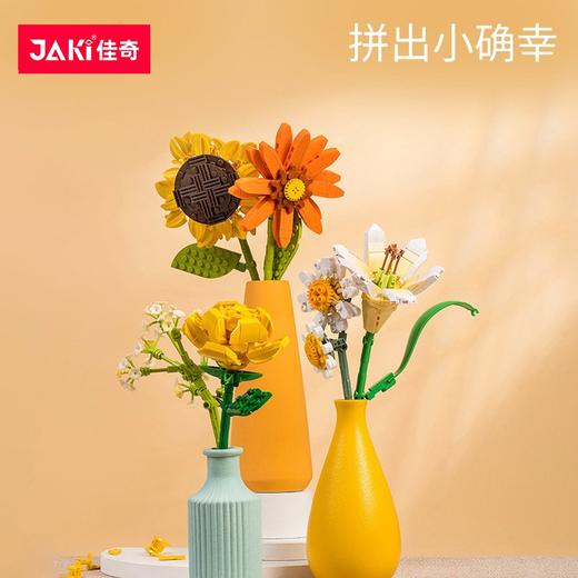 JAKI佳奇积木花束拼装玩具永生花向日葵摆件520情人节送女友礼物 商品图0
