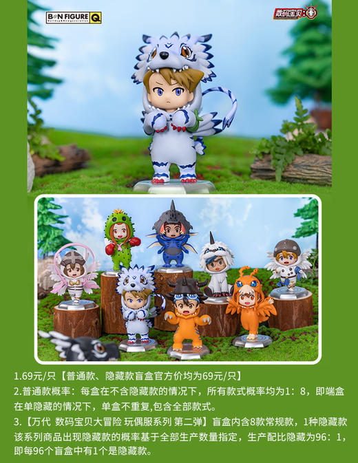 万代  数码宝贝大冒险 玩偶服系列 第二弹 8只/盒 盲盒 商品图0
