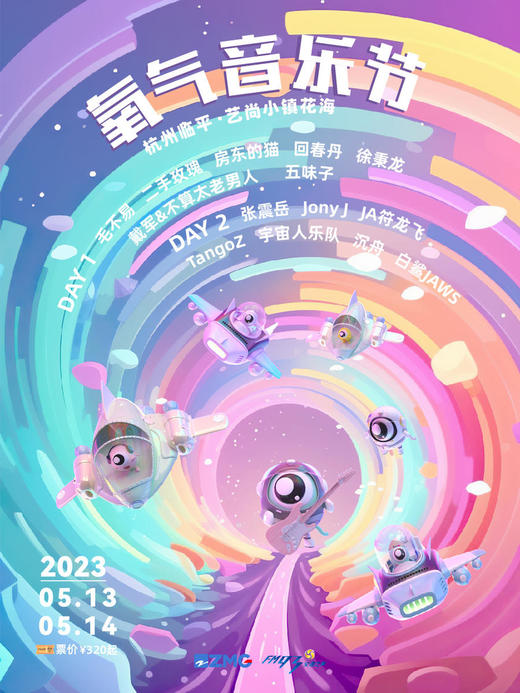 2023“亚运之城 音乐之旅”周末游（包含13日/14日门票） 商品图0