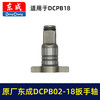 【货号01215】原厂东成DCPB18B扳手输出轴东成02-18/03-18冲击扳手四方轴锂电扳手配件 商品缩略图5
