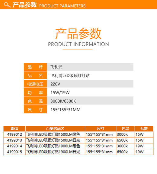 飞利浦LED吸顶灯贴1500LM暖色 商品图2