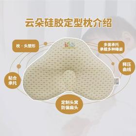 金可儿成长硅胶婴儿定型枕头可水洗透气四季通用3月-2岁宝宝 云朵302060040.0001
