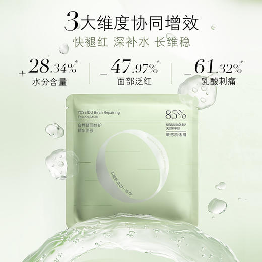 【会员】养生堂白桦舒润修护精华面膜 25ml*1片  敏感肌可用 商品图1