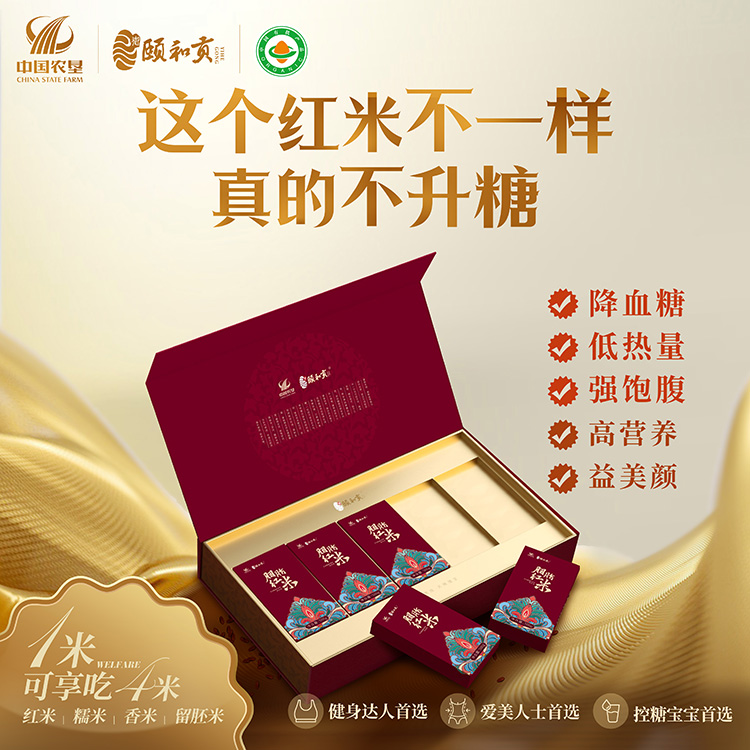 【中国农垦】颐和贡有机红米礼盒装2.5kg(500g*5盒)