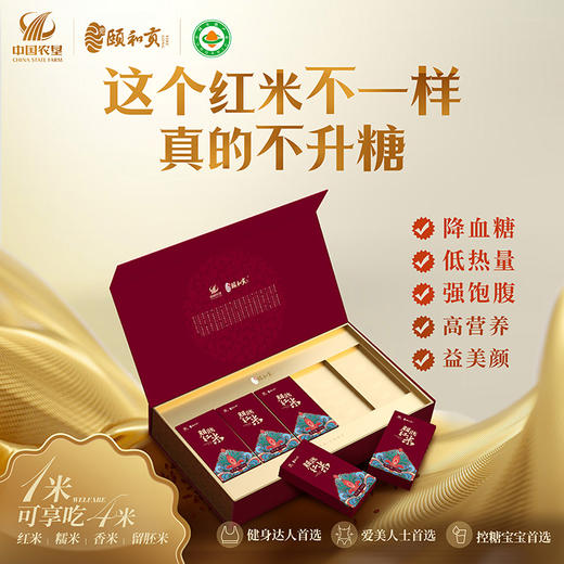 【中国农垦】颐和贡有机红米礼盒装2.5kg(500g*5盒) 商品图0