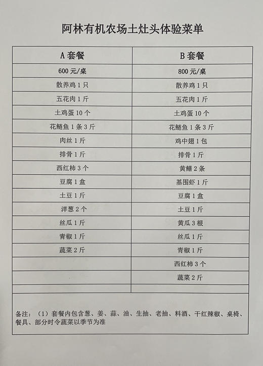 阿林有机农场土灶A套餐 商品图0