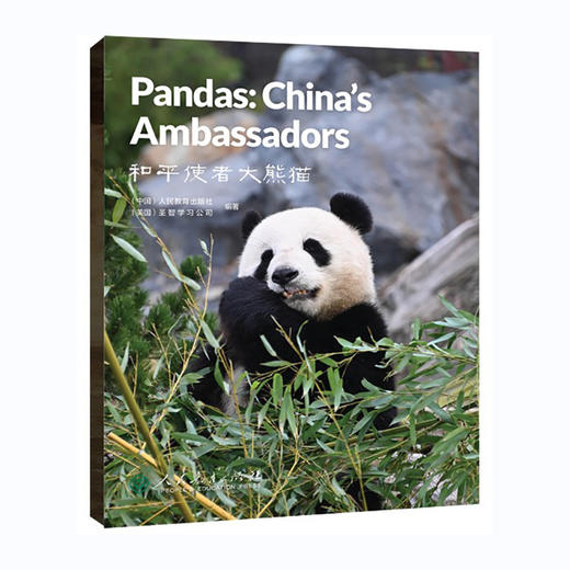 和平使者大熊猫(英文)/人民教育出版社/人民教育出版社,[美]圣智学习公司/9787107341403 商品图0