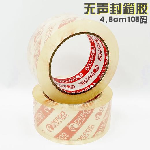 透明无声封箱胶封箱带4.5cm*120码4.8cm*105码打包封口胶纸大卷胶带胶纸1卷 商品图0