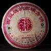 【21:00稀缺老茶】六大茶山 阮殿蓉2007年出品南糯山青饼！号称南糯山茶王标准！抢购7片赠1片！ 商品缩略图0