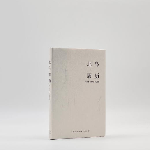 北岛集函套 北岛 著 文学 商品图1