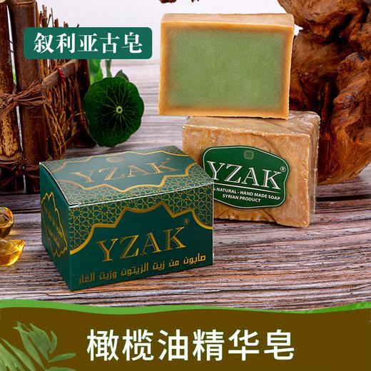 叙利亚 YZAK橄榄油精华香皂手工古皂200g/块 商品图0