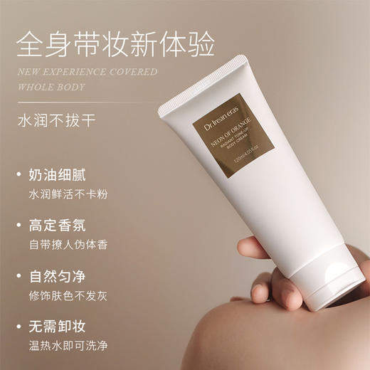 【限时团】 Dr.Irean Eras独特艾琳 香氛身体素颜霜 不油腻全身裸妆免卸妆120ml[福利品] 商品图2