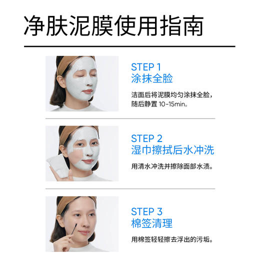 奕沃清润净肤多效清洁泥膜100ml 商品图3