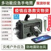 应急防灾多功能手摇发电手电筒手摇发电收音机手机户外应急灯 商品缩略图0