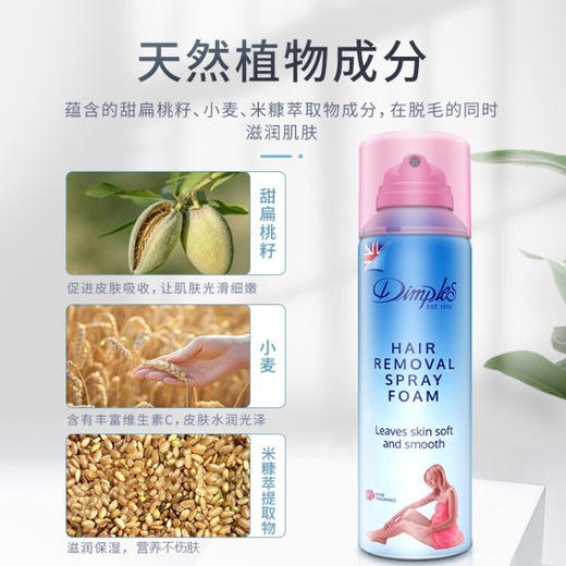 蒂普莱丝（Dimples） 杜碧丝脱毛喷雾慕斯脱毛膏200ml   DNR 商品图4