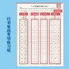 【成人字帖】初学行书练字帖行书控笔训练笔画偏旁入门硬笔书法专用纸 商品缩略图2