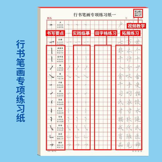 【成人字帖】初学行书练字帖行书控笔训练笔画偏旁入门硬笔书法专用纸 商品图2