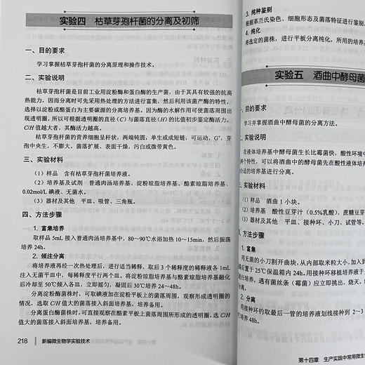 新编微生物学实验技术 商品图8