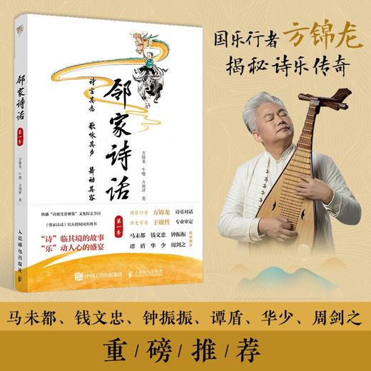 邻家诗话 第一季 方锦龙 著 中小学教辅 商品图2