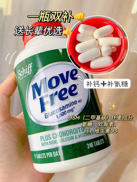 美国进口Move Free益节氨糖软骨素-高钙氨糖