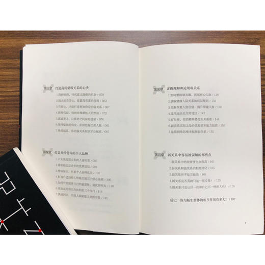 弱关系的力量  何宏非 商品图3