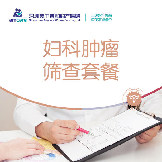 妇科肿瘤筛查套餐 商品图0