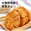【5盒】东方甄选推荐 贡宝林木糖醇山药薏米桃酥  500克/盒 商品缩略图4