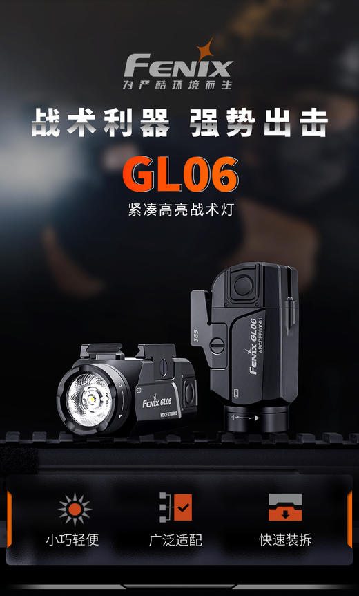菲尼克斯GL06/GL06-365下挂手电筒轻便高亮可充电快拆战术灯 商品图1