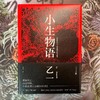 小生物语 商品缩略图2