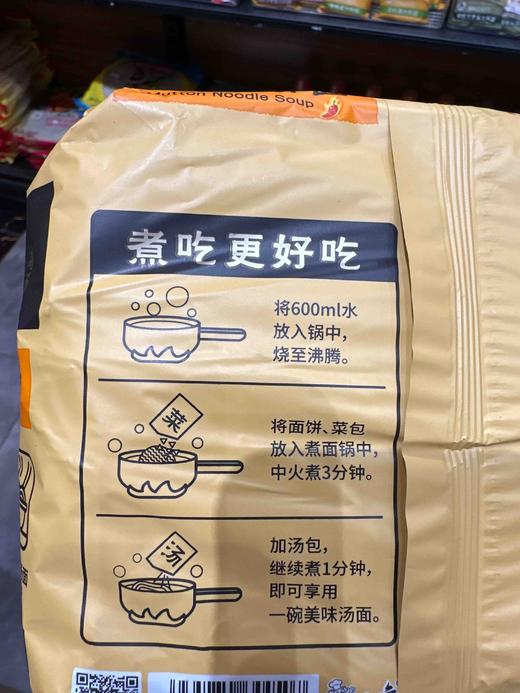 白象汤好喝羊肉汤方便面510g 5连包 商品图4