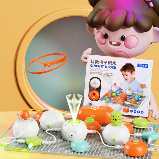 【一起探索真实的物理世界】柯学基迪科教电子积木 科学实验 玩出科创新活力 100+玩法 赠闪光线 让孩子轻松上手【不支持储值与微信合并支付】 商品图0