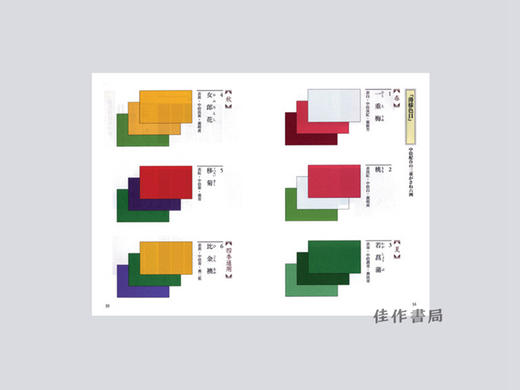 新版 かさねの色目　平安の配彩美 / Layered Colors / 新版  重叠的颜色：平安的配色美 商品图1