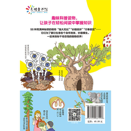 哎呀,植物竟然这样神奇：超有趣的植物图鉴 商品图3