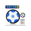 悬浮足球灯光音乐亲子互动创意儿童益智体育玩具 商品缩略图4