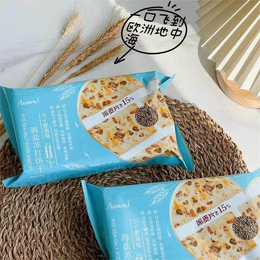 海盐黑麦苏打饼干180g |怪力食厂 商品图3