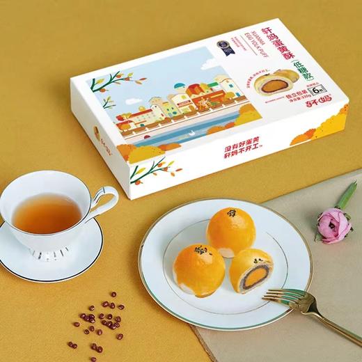 轩妈蛋黄酥6枚装（低糖款）330g 商品图1
