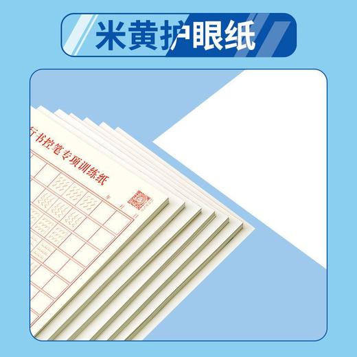 【成人字帖】初学行书练字帖行书控笔训练笔画偏旁入门硬笔书法专用纸 商品图5